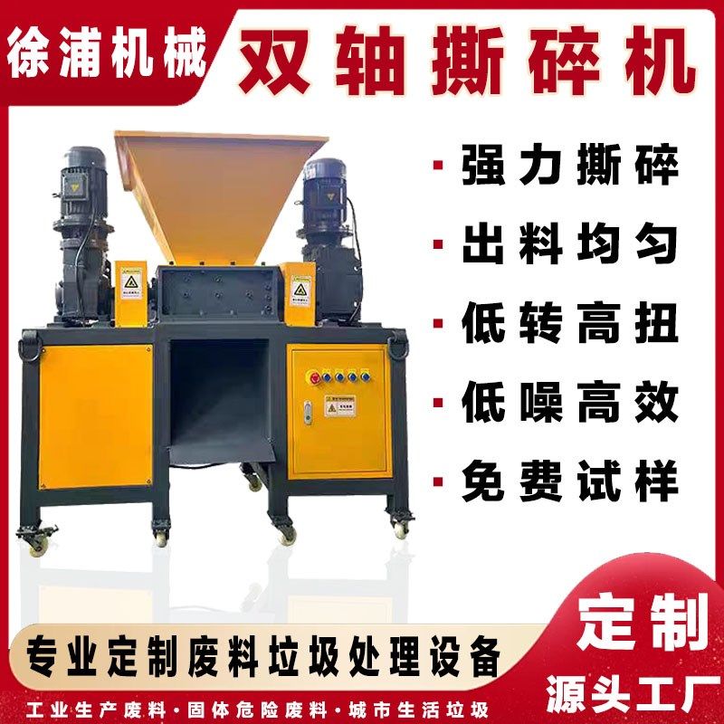 小型撕碎机单轴金属塑料橡胶破碎木材垃圾粉碎多功能撕碎机箱定制