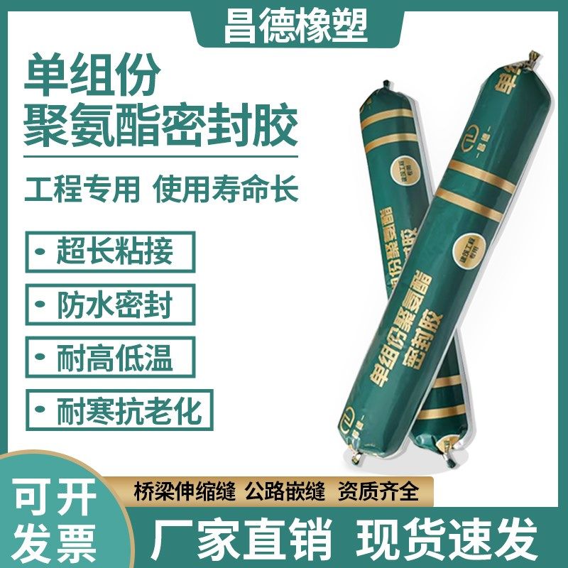 单组份聚氨酯密封胶水利灌缝防水胶嵌缝膏桥梁地铁隧道建筑填缝胶,基础建材,玻璃胶,淘宝优惠券,粉丝福利购,淘宝优惠卷