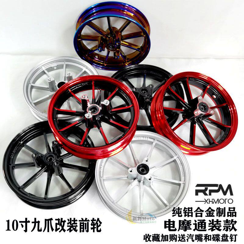 rpm电摩改装前轮毂10寸12寸九爪摩托车适用小龟王战速鬼火车精品