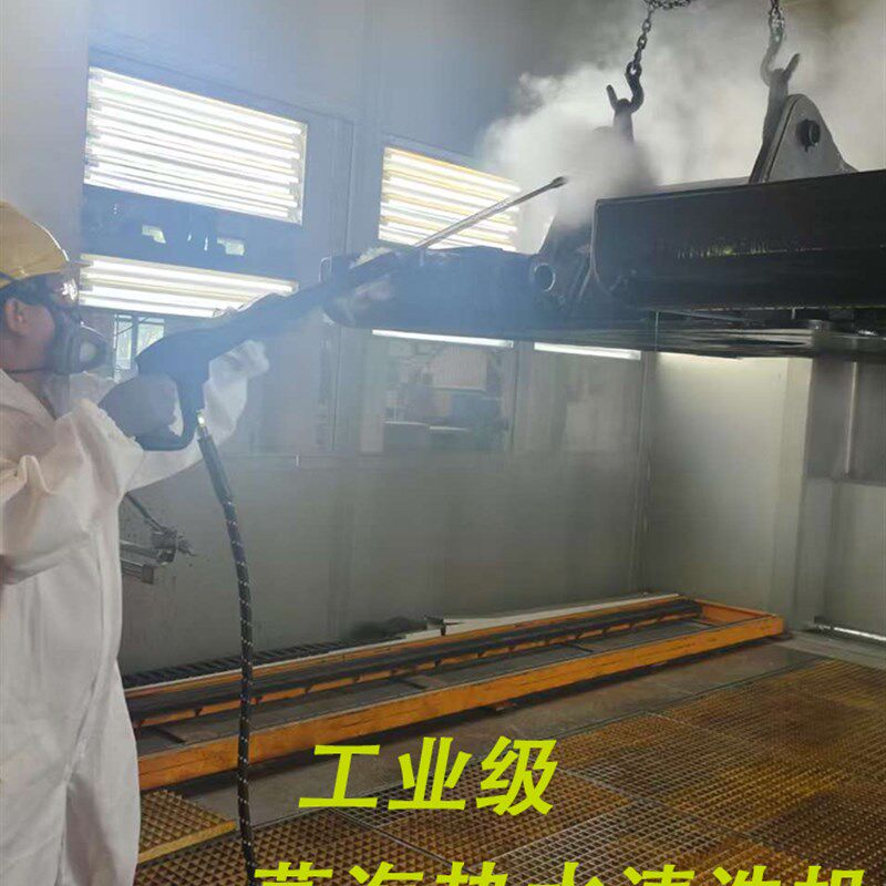 工业大型蒸汽热水清洗机高温高压高效除油污工厂车间设备清洁保养