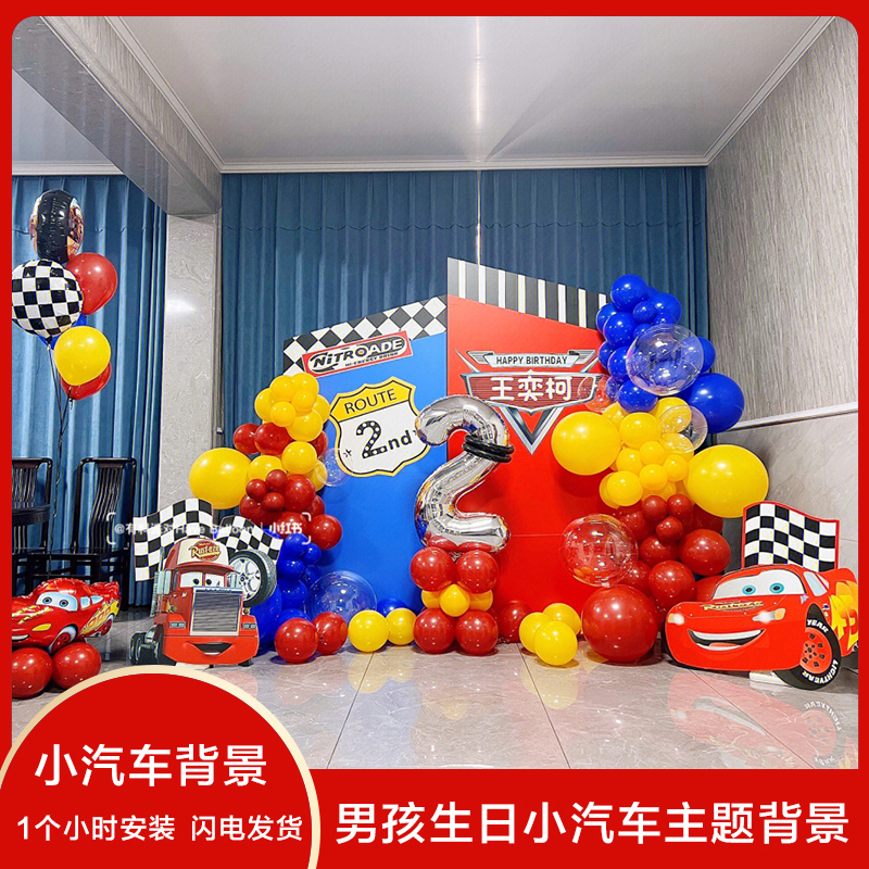 气球总动员主题气球背景装饰酒店场景布置小汽车男孩生日宴拍照墙