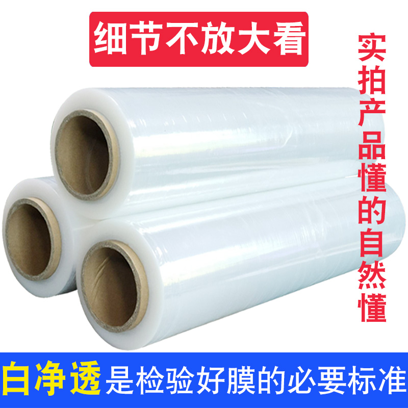 pe缠绕膜打包膜50cm拉伸膜包装膜工业用大卷保鲜膜薄膜保护膜