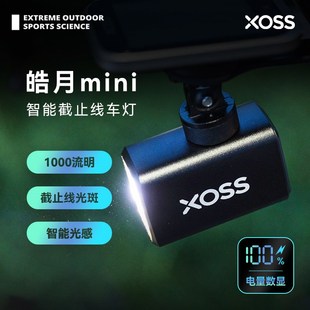 行者皓月mini智能自行车夜骑灯防眩目截止线快拆山地车公路车前灯