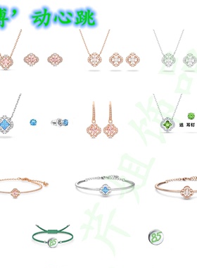 四叶草跳动的心项链手链镯耳环女