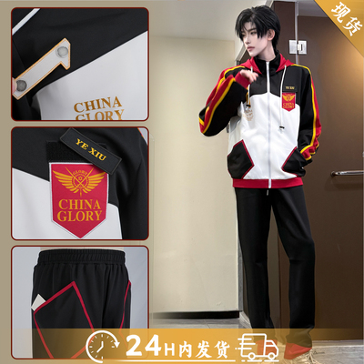 全职高手cos服全职高手荣耀队服
