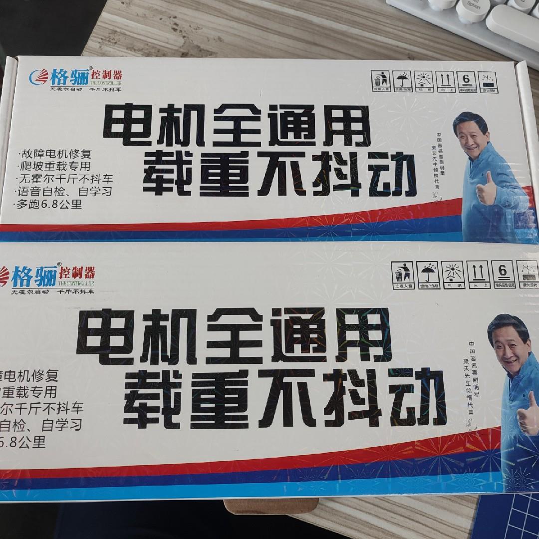 电动三轮车格骊控制器全通用款合适正弦波.方波.永磁同步电机通用