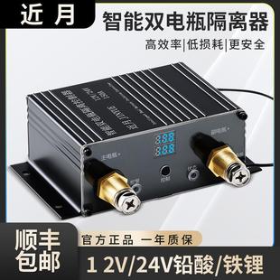 汽车主副双电瓶隔离器快充12v24v铅酸锂电池智能充电显示房车改装