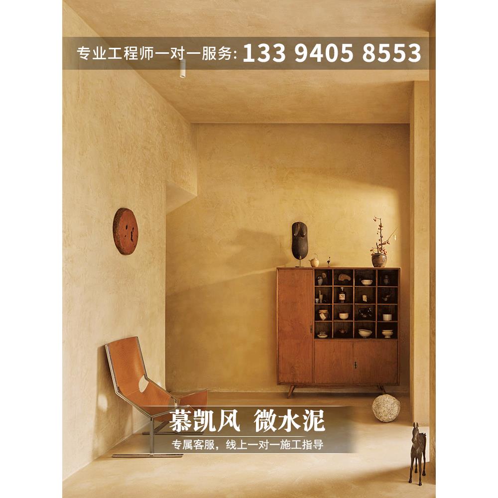 微水泥墙地一体涂料艺术清水混凝土漆水泥漆微水泥侘寂风艺术涂料