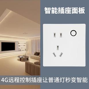 4G远程控制面板开关标准10A墙壁插座学校无线手机遥控器定时220V