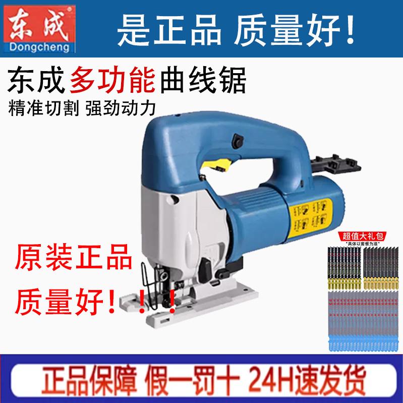 东成电动锯曲线锯木工多功能电锯家用手持木板线锯小型切割机台式