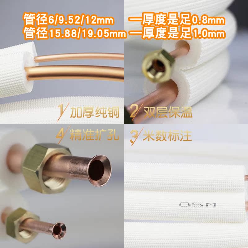 空调铜管加厚纯铜1p1.5P2P3匹5匹变频成品铜管加长免焊接空调管子