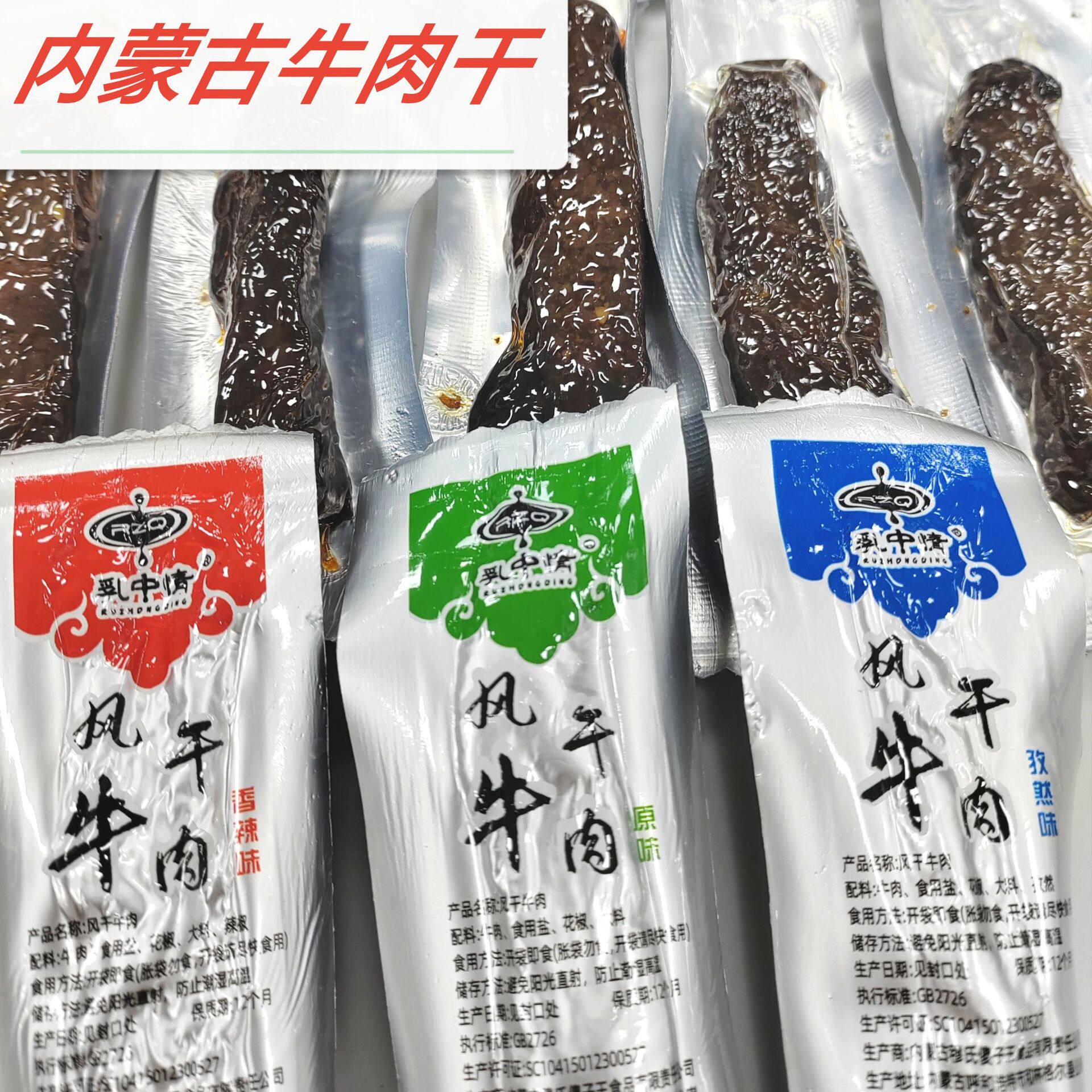 乳中情风干牛肉原味香辣孜然味内蒙古牛肉干锡纸真空独立包装