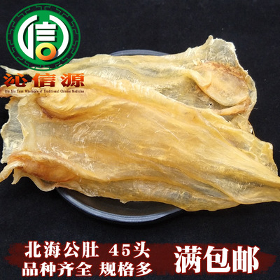 【满包邮】深海鱼胶北海公肚45头