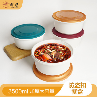 圆形防盗锁扣塑料碗3500ml饭盒一