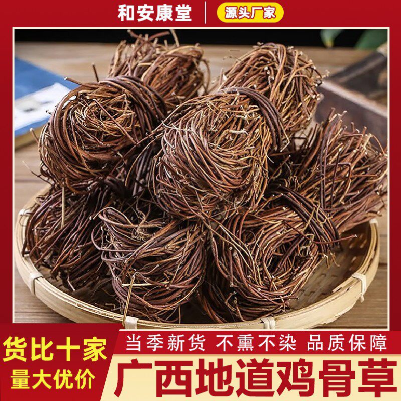 正宗新货广西鸡骨草中药材新鲜农家晒干大黄草鸡骨草捆煲汤料包