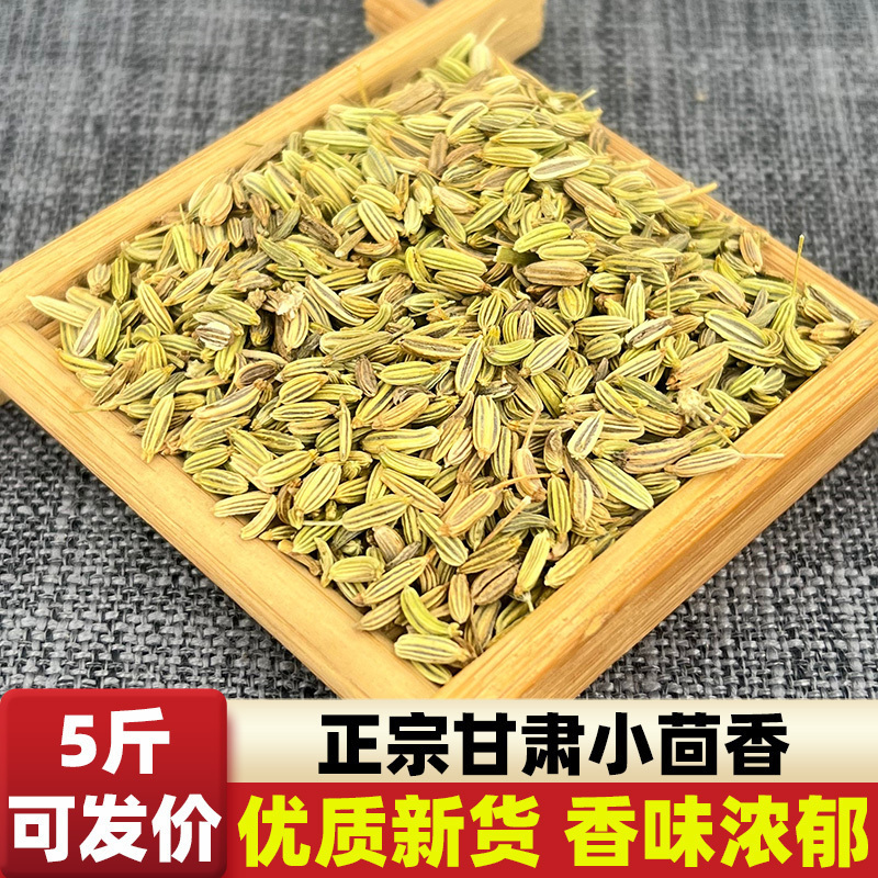 甘肃小茴香小回香料调料卤料佐料