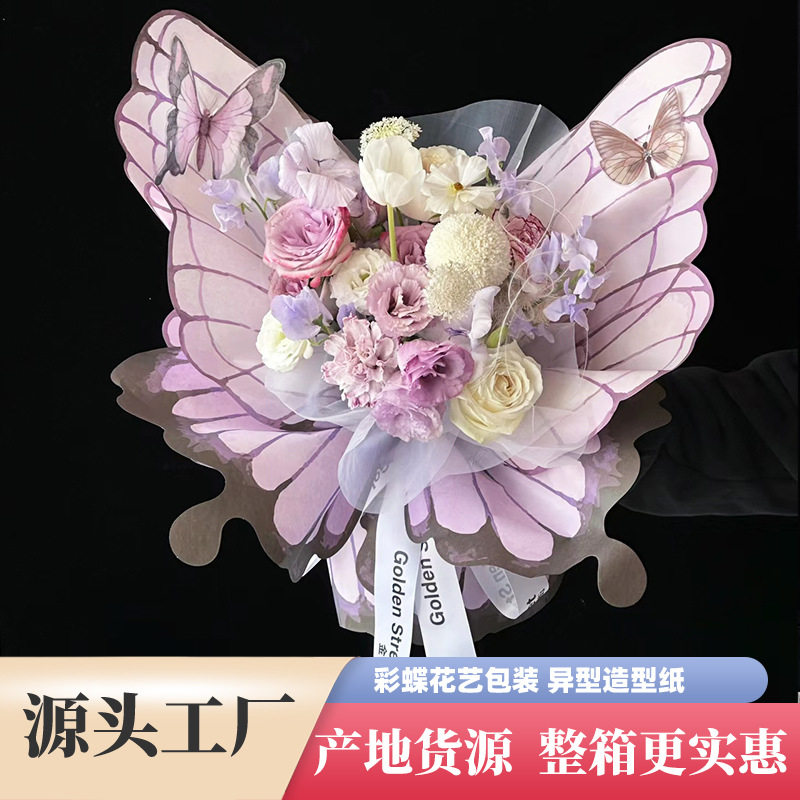 彩蝶花束包装纸异形纸蝴蝶花束包