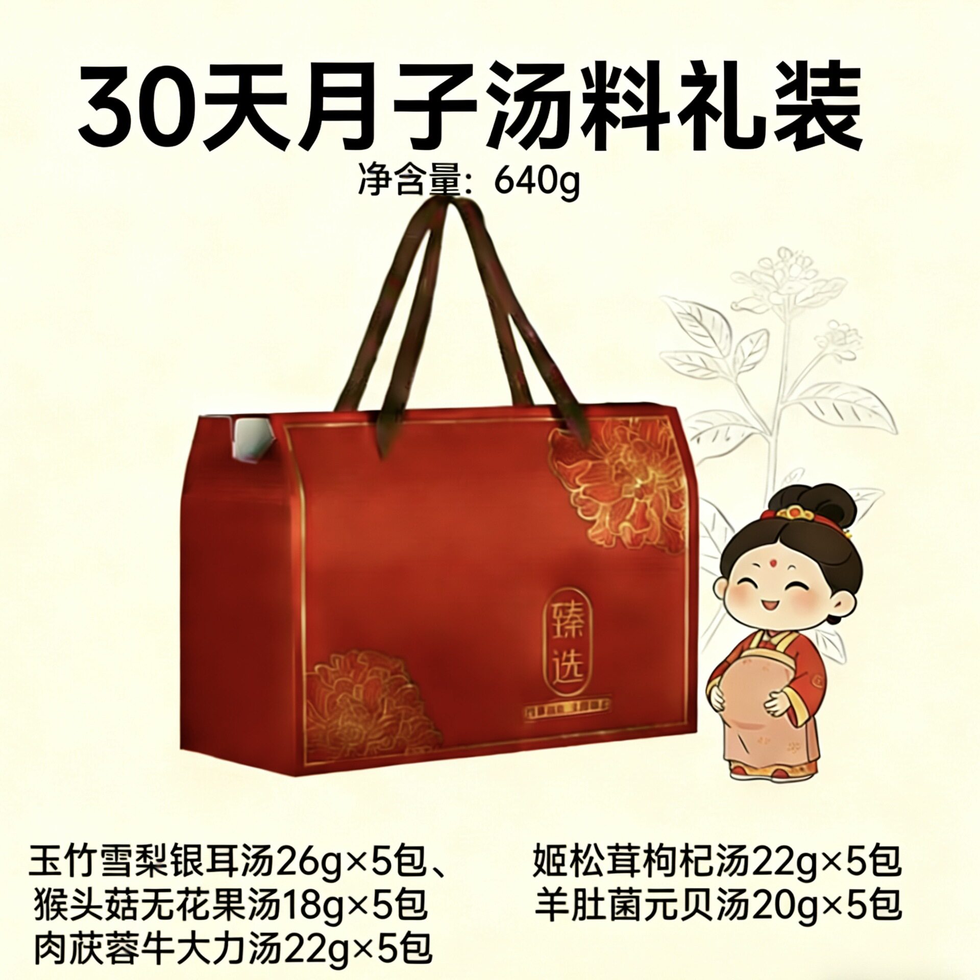 月子餐调理套餐材料包产后顺产小产恢复滋补养生汤料包菌菇