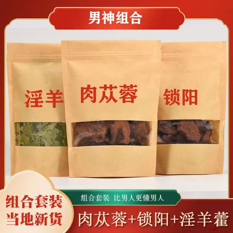 野生淫羊藿葉金鎖陽肉蓯蓉片批發