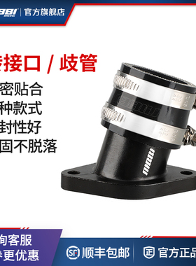 尼比空转接口华阳改装越野车歧管摩车化油器接口喉管