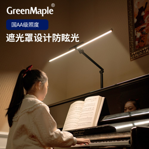 绿枫钢琴灯台灯护眼灯钢琴灯练琴弹琴用灯