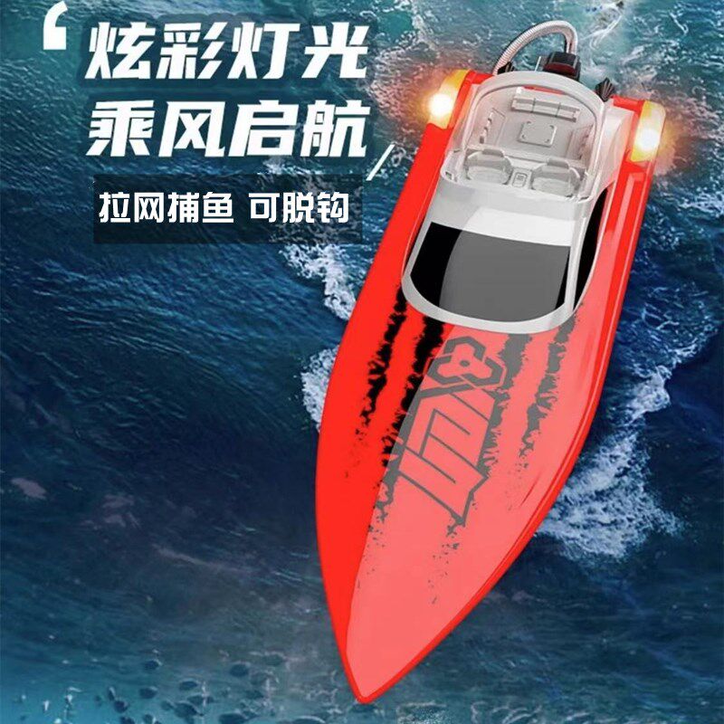 优迪超大遥控船拉网工具速水冷快艇水上飞艇