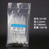 自锁式 固定塑料捆扎带线束带白色 扎线带条