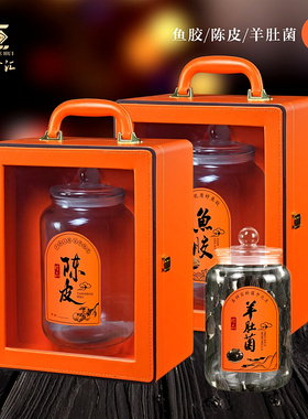 陈皮鱼胶羊肚菌包装盒皮盒罐装礼品盒橙色礼盒