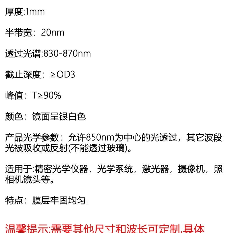 红外窄带光片 透镀膜带通镜片见光截止红外光通过