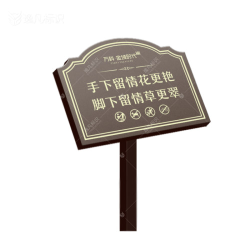 爱护草牌草坪标识牌中小区园斜面绿化标语广告牌草地提示牌