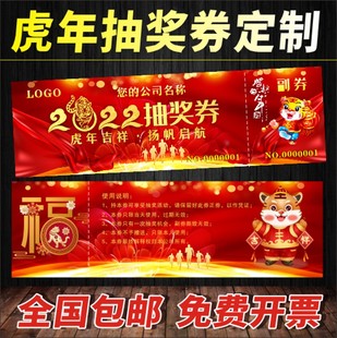 年会抽奖券正副券印刷节日活动入场券婚礼券元旦尾牙抽奖