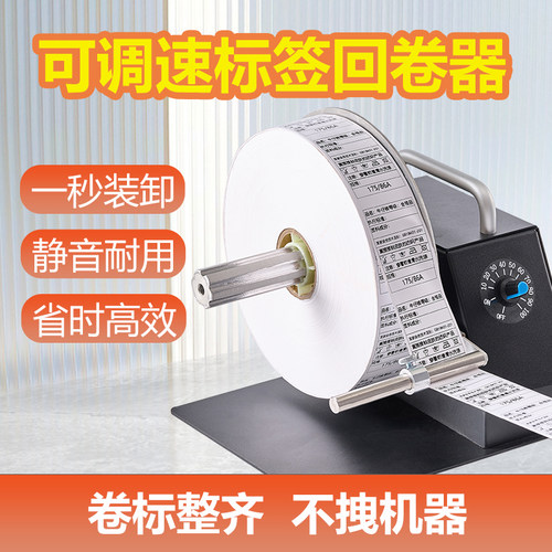 调速水洗唛回卷器洗水标吊牌条码回卷复卷绕卷