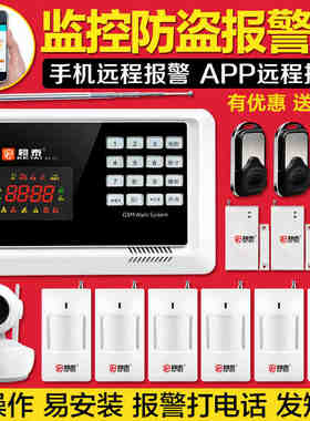 圣安手卡红外线报警器店铺防盗报警器家庭安防系统