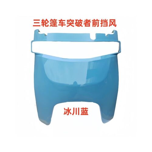 带棚轮车突破者蓬车前挡风大灯休闲老年代步车钢铁侠