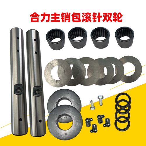 叉销修理包平面轴承销大王针铜立轴杭叉合力龙工后桥
