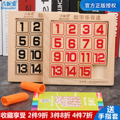 吉妮兔数字华容道滑动拼图小学生最强大脑三国迷盘谜盘益智