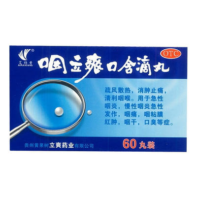 【艾纳香】咽立爽口含滴丸25mg*60丸*1瓶/盒