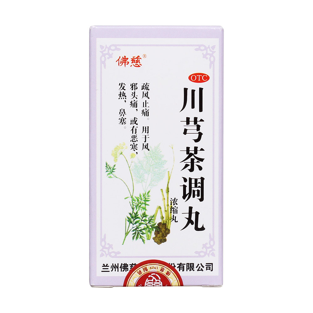 [佛慈]川芎茶调丸(浓缩丸) 200丸图片