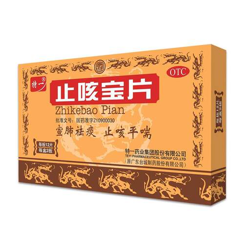 【特一】止咳宝片0.35g*24片/盒