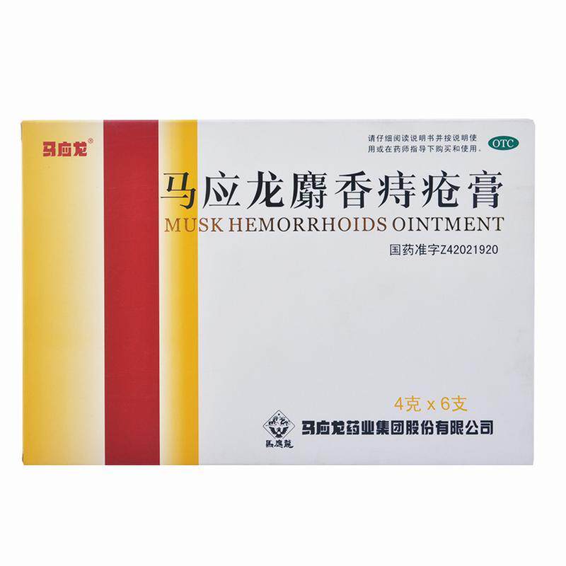 【马应龙】马应龙麝香痔疮膏4g*6支/盒图片
