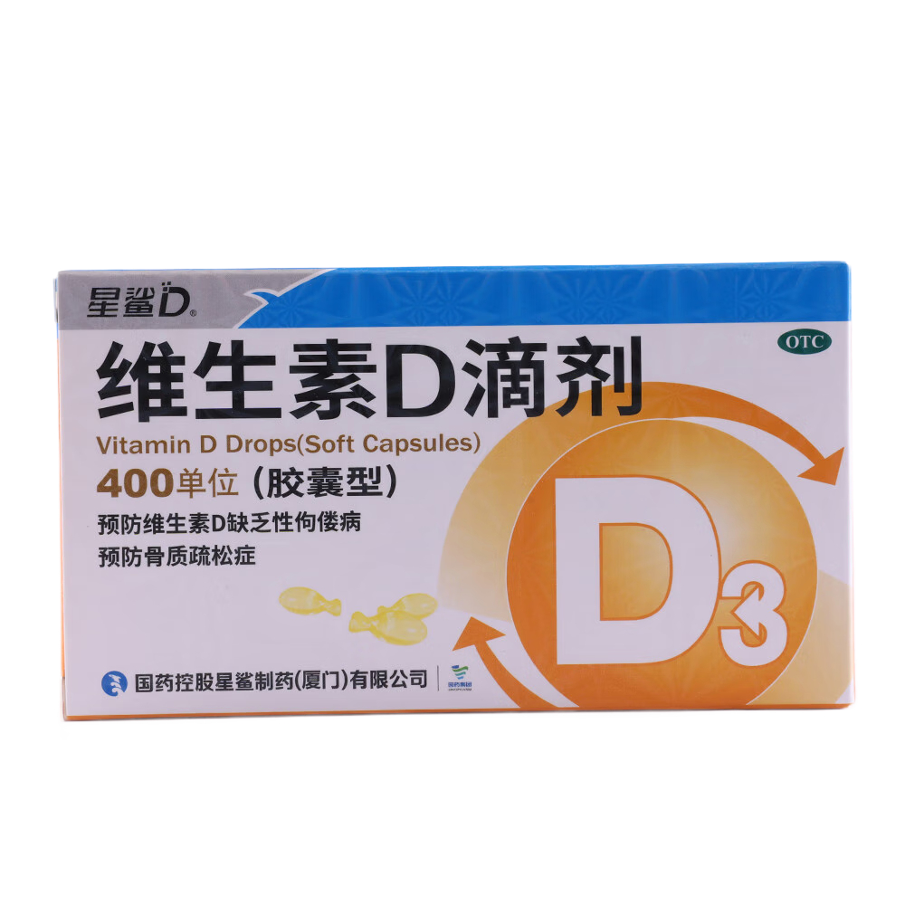 星鲨 维生素d滴剂(胶囊型) 400iu*36粒/盒