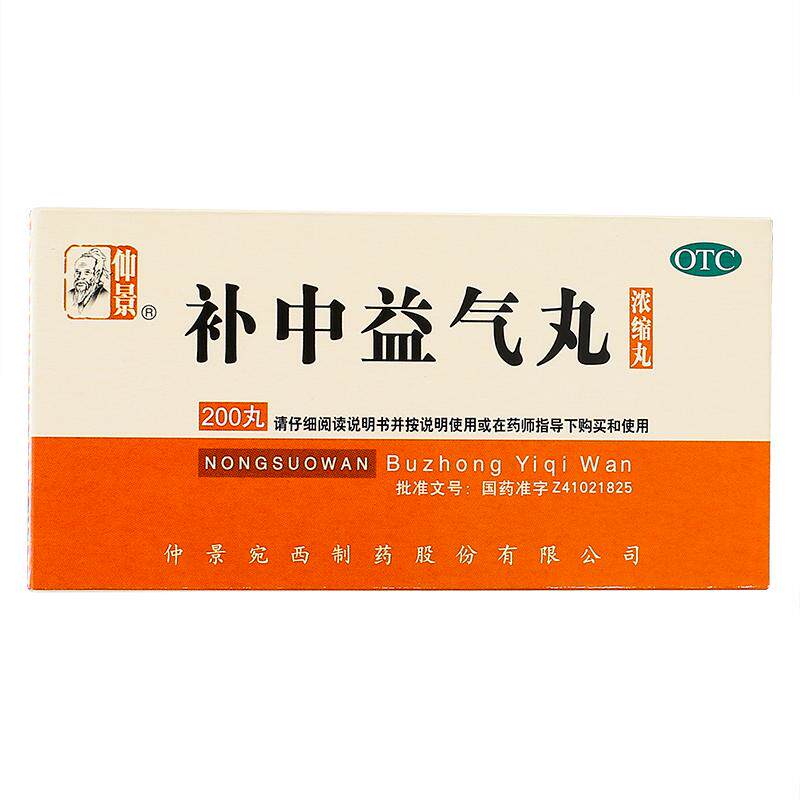 【仲景】补中益气丸0.375g*200丸/盒图片