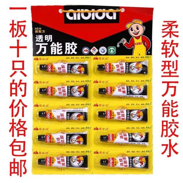 强力万能胶 透明15万能胶 防水克包邮柔软整张爱必达胶水