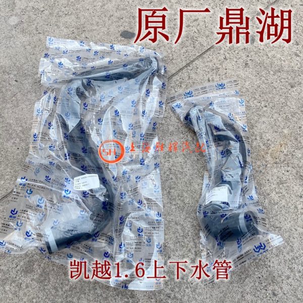 适配别克凯越1.6 水箱上下水管 水箱进 出水管 1.5水管 鼎湖配件