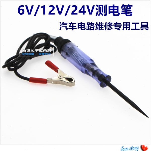 车用测量灯6V12V/汽车验电笔工具检修测电笔24V/电路试试电笔电路