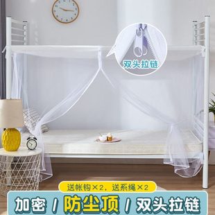 家用学生宿舍单双人床寝室上下铺拉链加密防尘顶2022 蚊帐2023新款