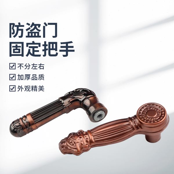 入户防盗门大门通用型方型椭圆固定把手单独红古加厚拉手门锁配件
