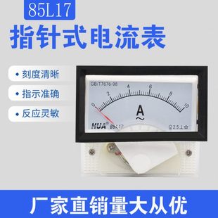 10A 20A刻度表表头 15A 交流电压电流表1A 85L17指针式