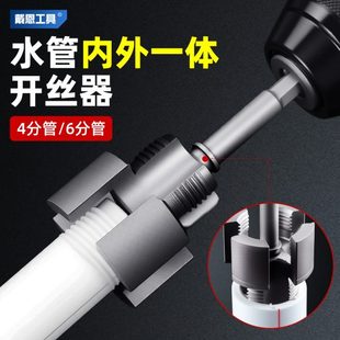水管一体ppr管套板牙器器器水管丝开内外丝攻丝工具电钻6分 4分款