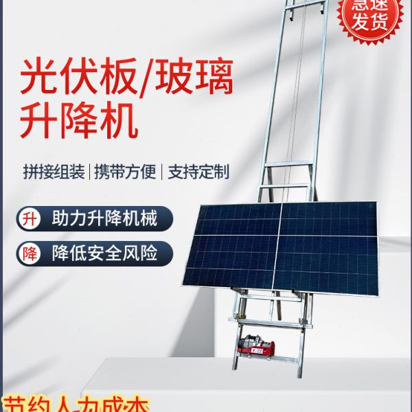 玻璃门窗升降机电动小型升降光伏吊机光伏板便携式提升机车载吊机